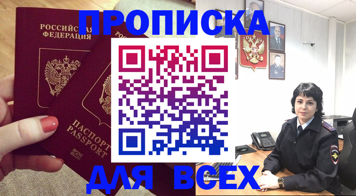 прописка ребенка в Ленинградской области