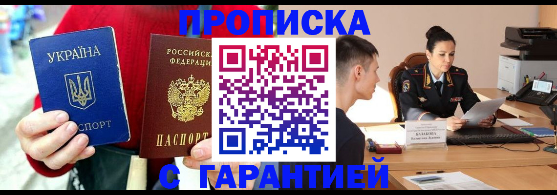 прописка регистрация в Ленинградской области